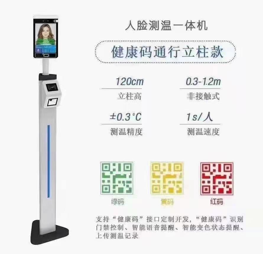 辽宁全和人脸测温