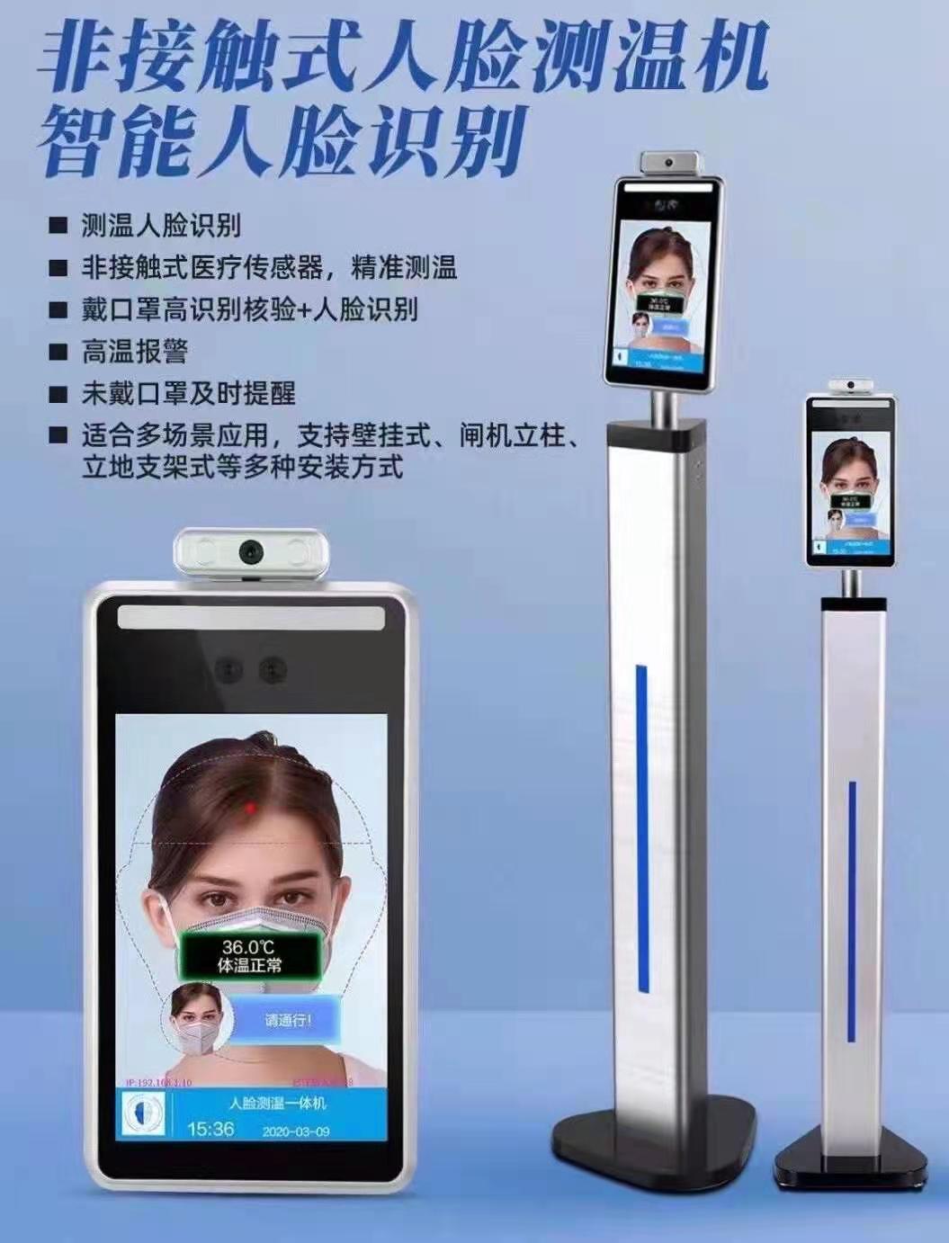 辽宁非接触测温